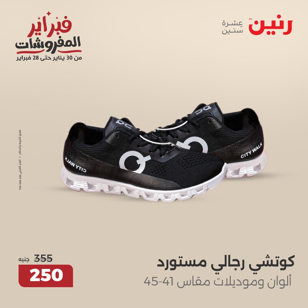 raneen offers from 20feb to 22feb 2025 عروض رنين من 20 فبراير حتى 22 فبراير 2025 صفحة رقم 21